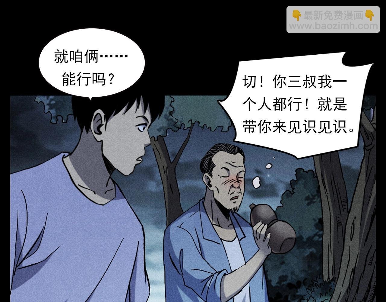 第332话 村里的僵尸事件 下