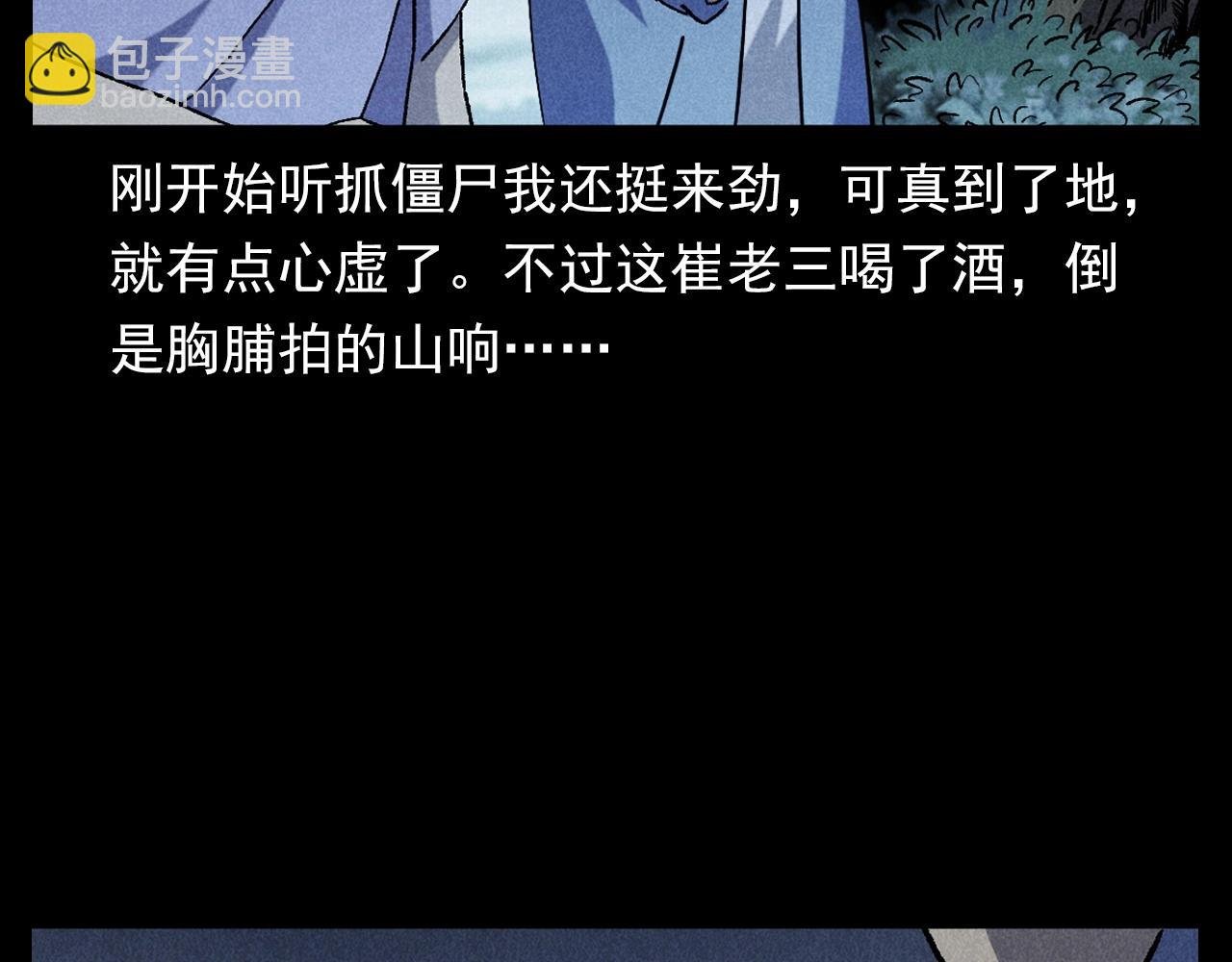 第332话 村里的僵尸事件 下