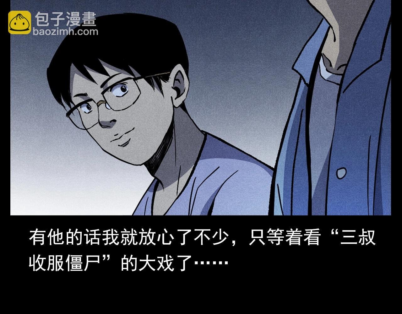第332话 村里的僵尸事件 下