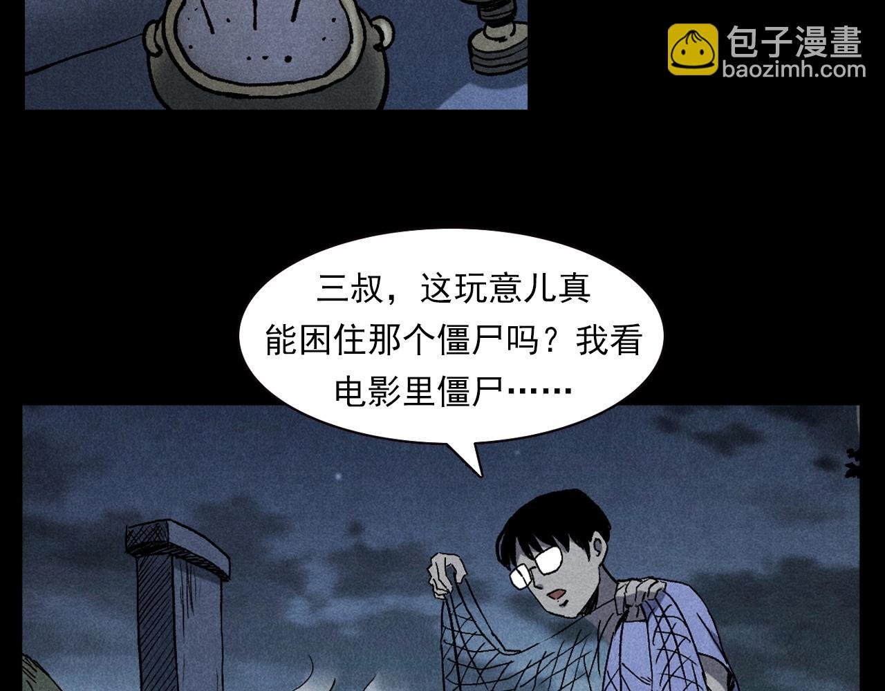 第332话 村里的僵尸事件 下