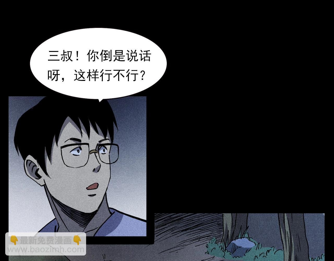 第332话 村里的僵尸事件 下