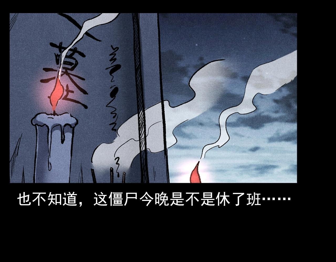 第332话 村里的僵尸事件 下
