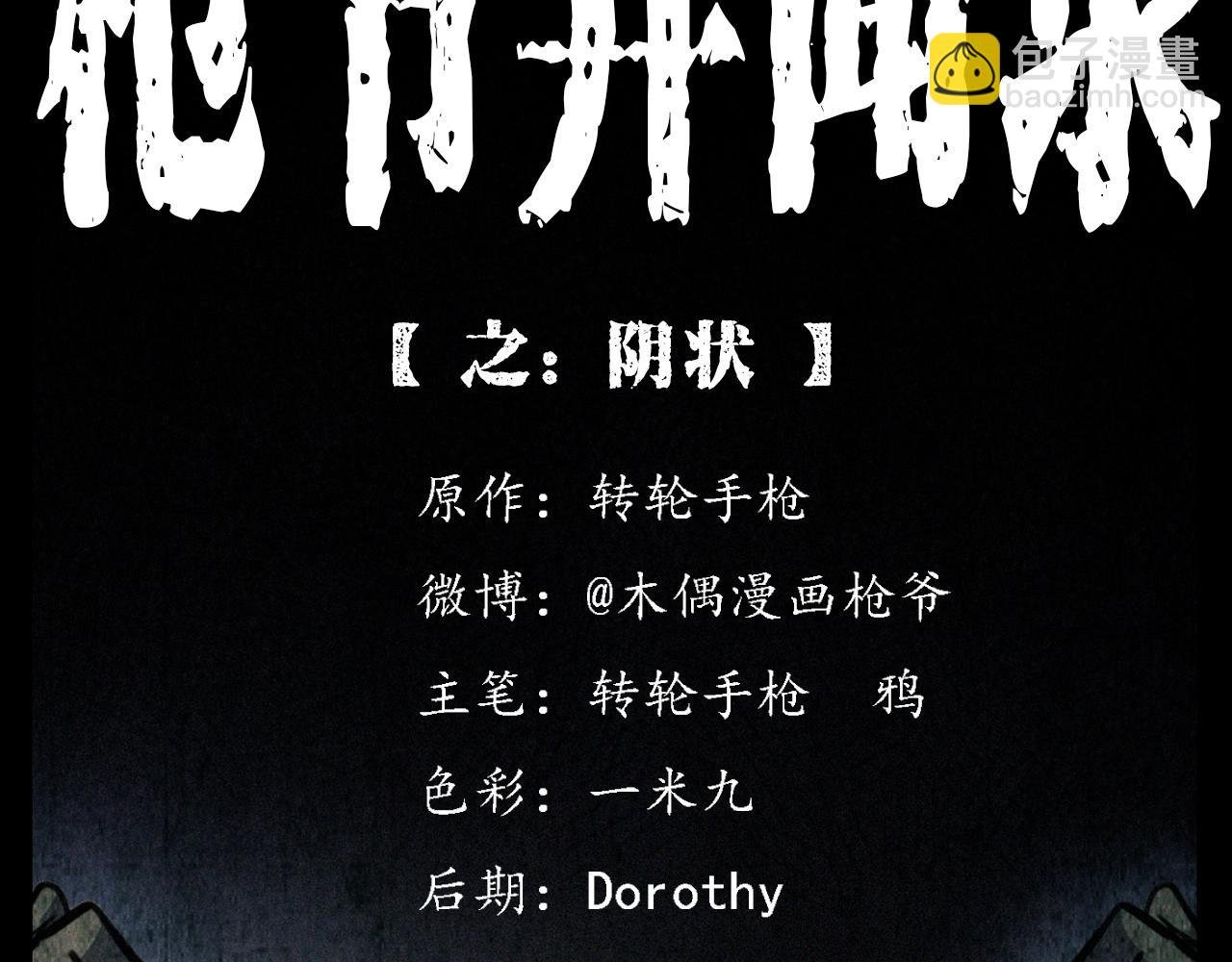 第333话 阴状