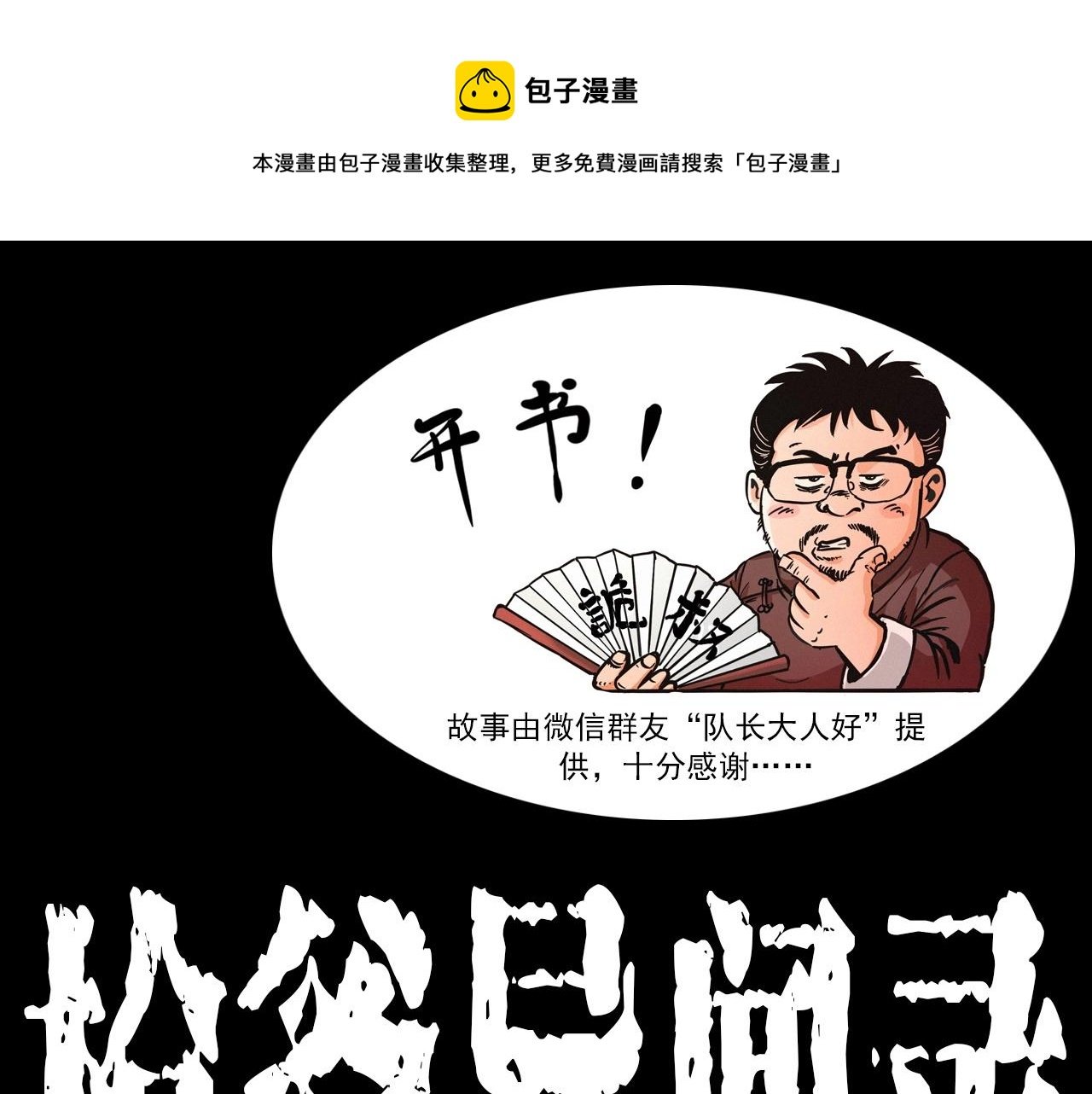 第334话 白仙医