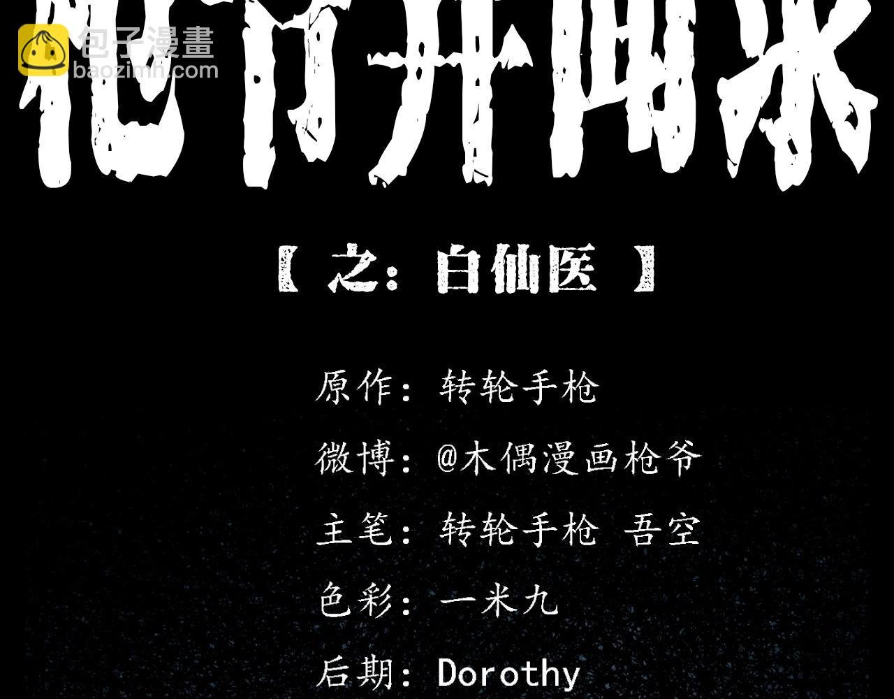 第334话 白仙医
