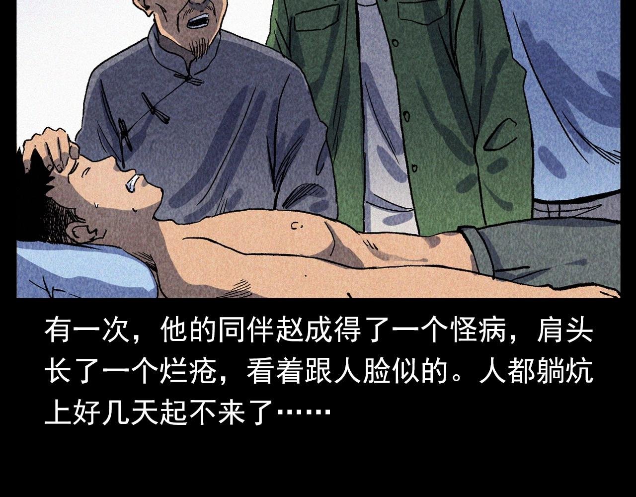 第334话 白仙医