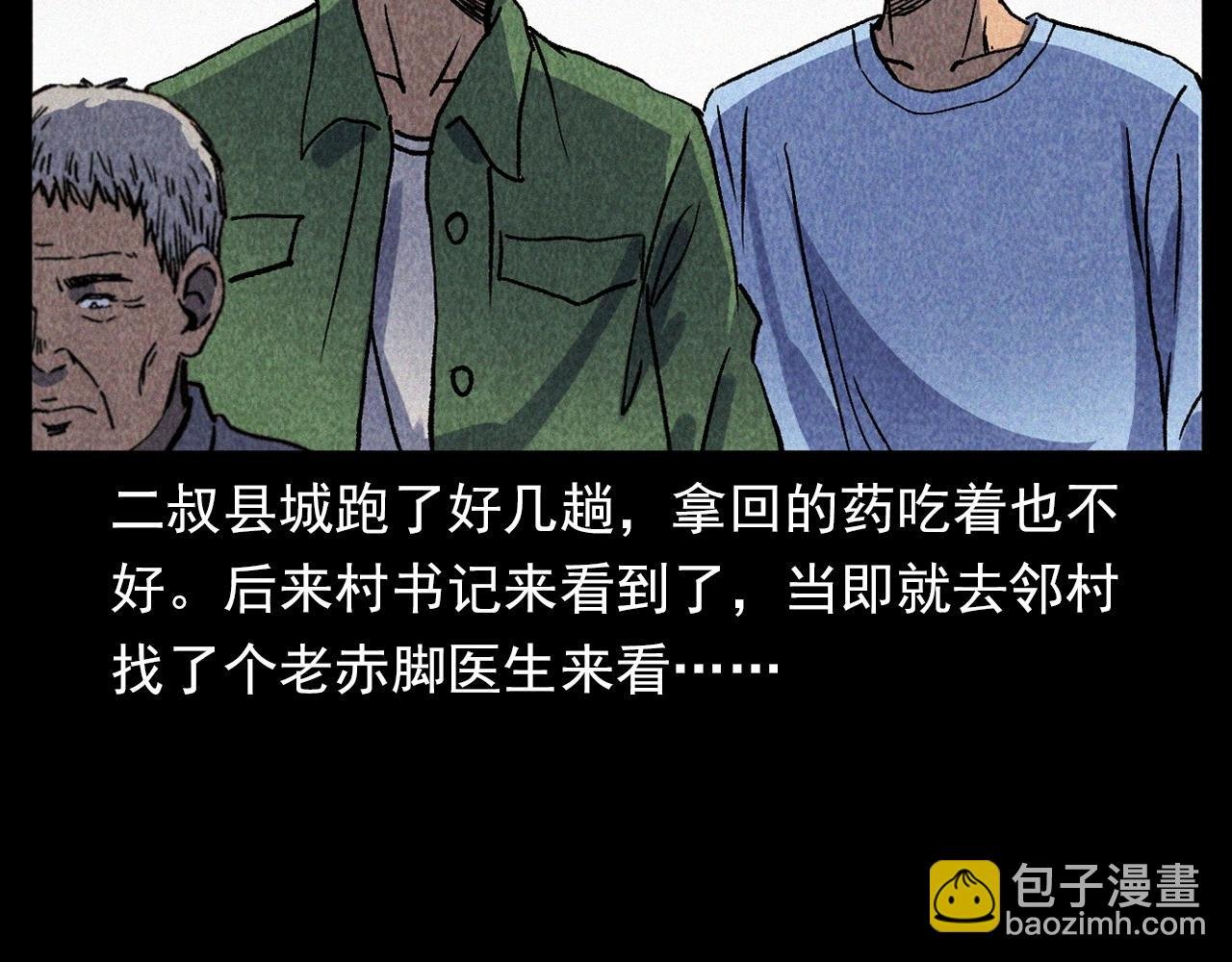 第334话 白仙医