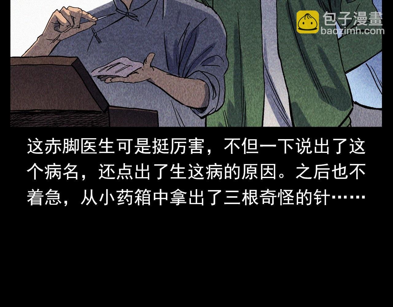 第334话 白仙医