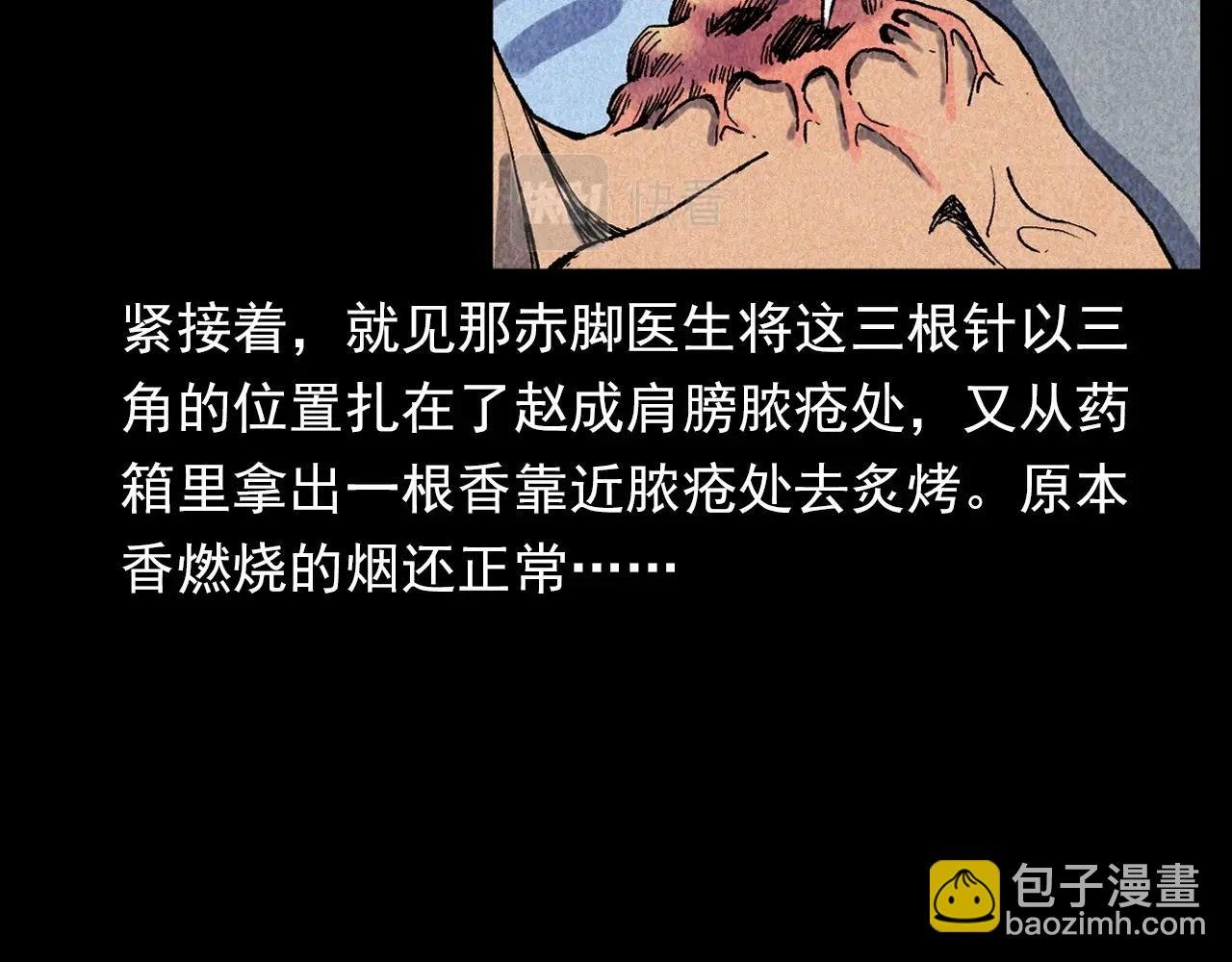 第334话 白仙医