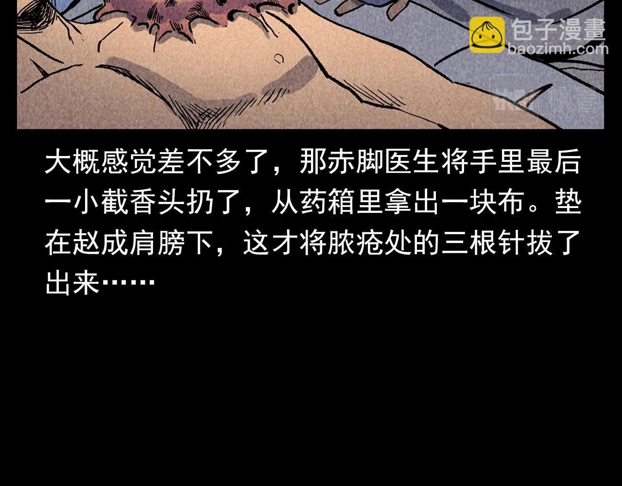 第334话 白仙医