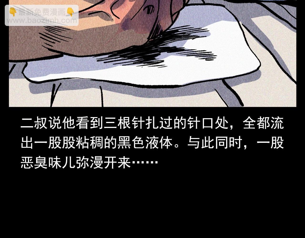 第334话 白仙医