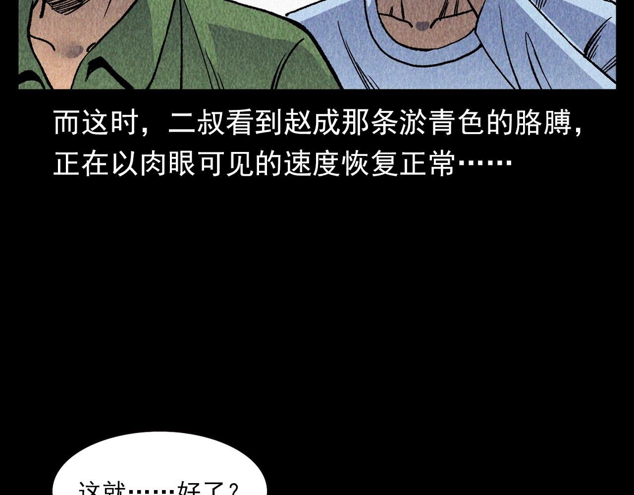 第334话 白仙医