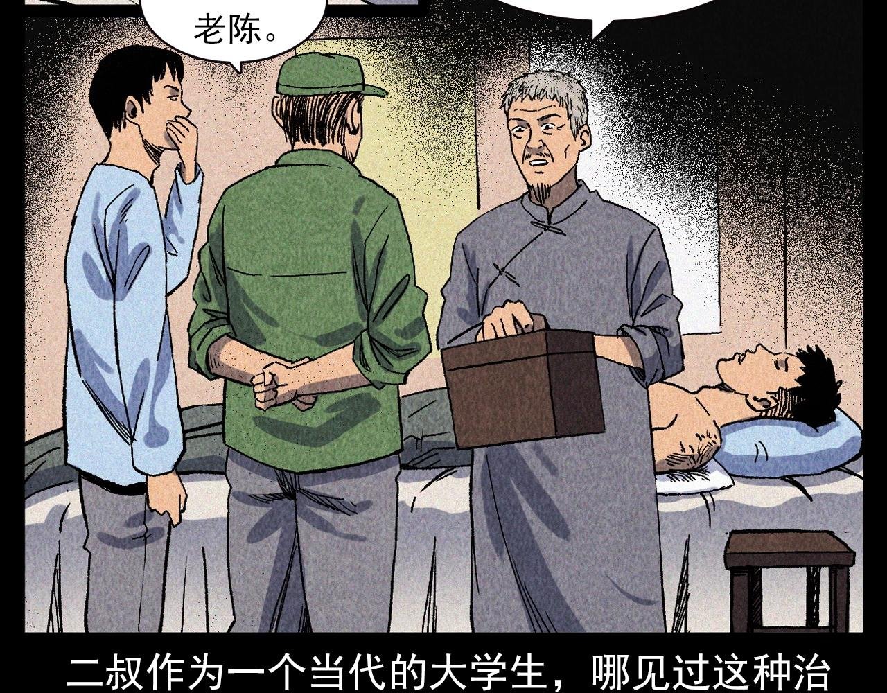 第334话 白仙医