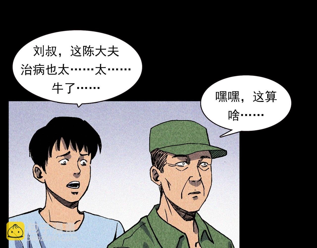 第334话 白仙医