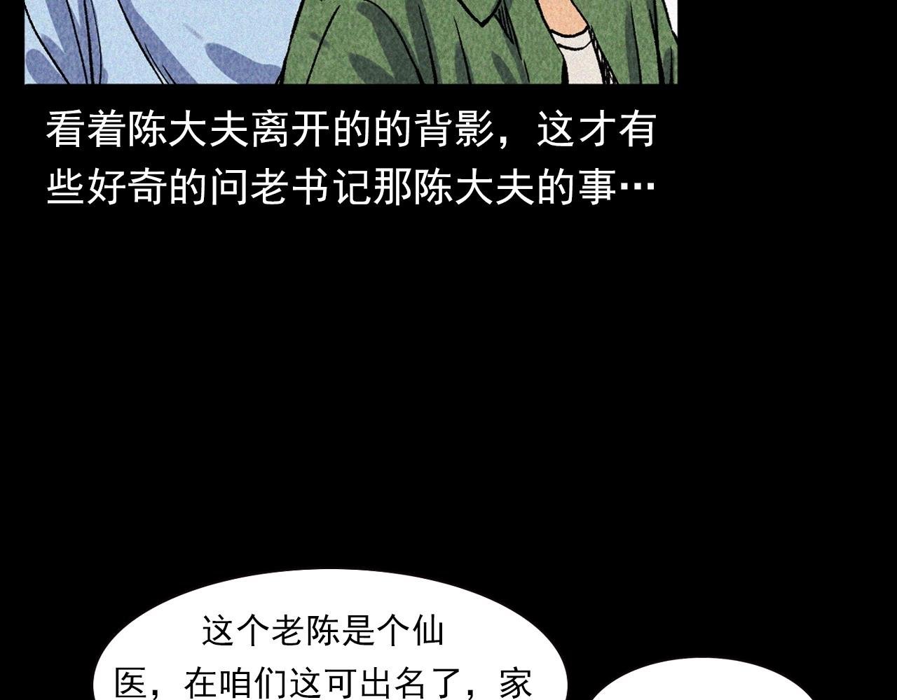 第334话 白仙医