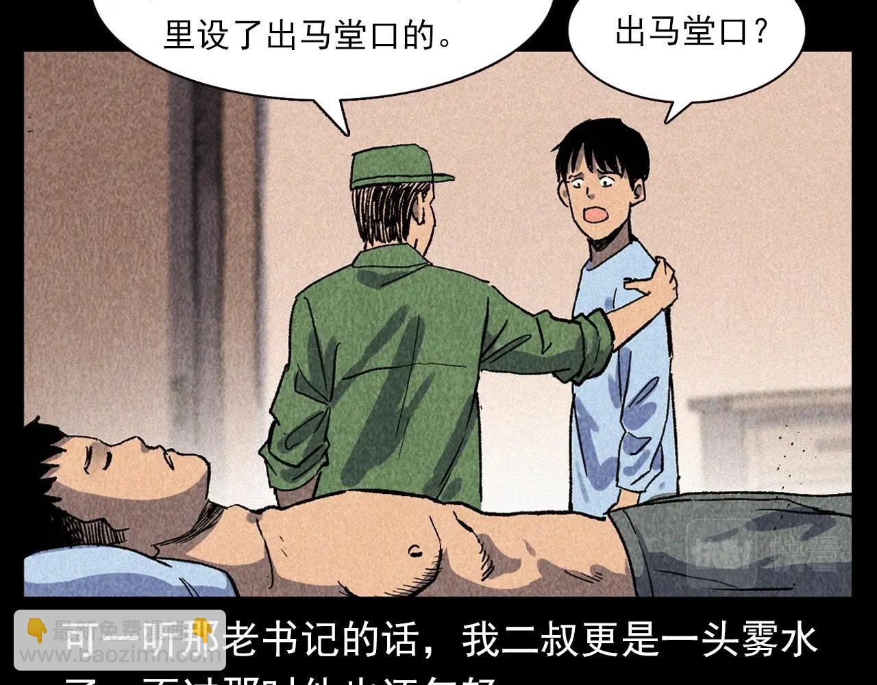 第334话 白仙医