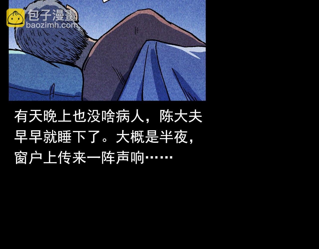 第334话 白仙医