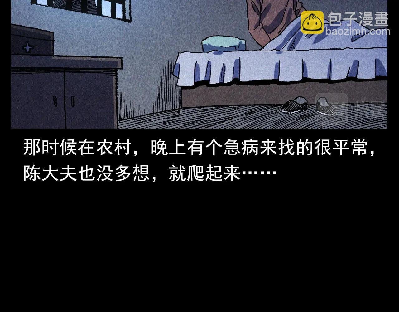 第334话 白仙医