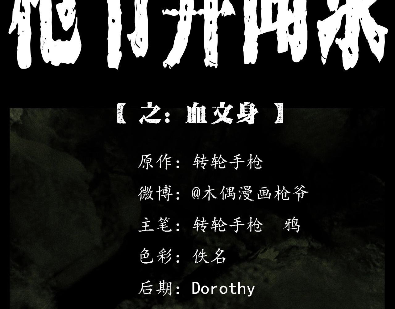 第335话 血纹身