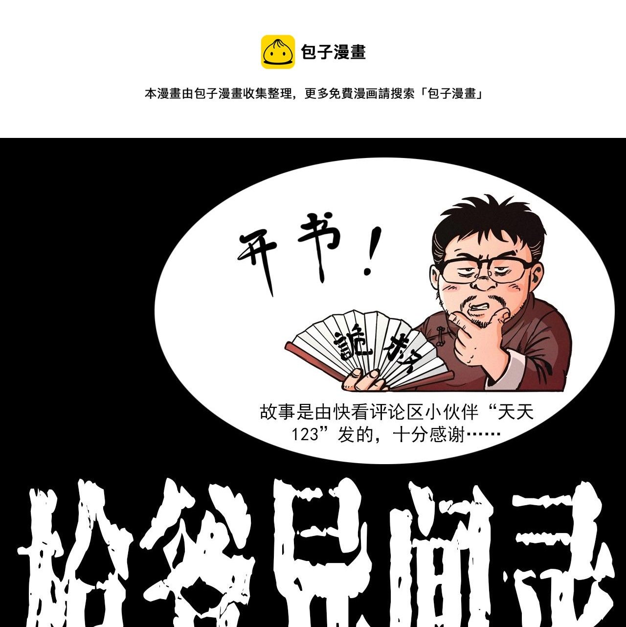 第336话 摔娃娃