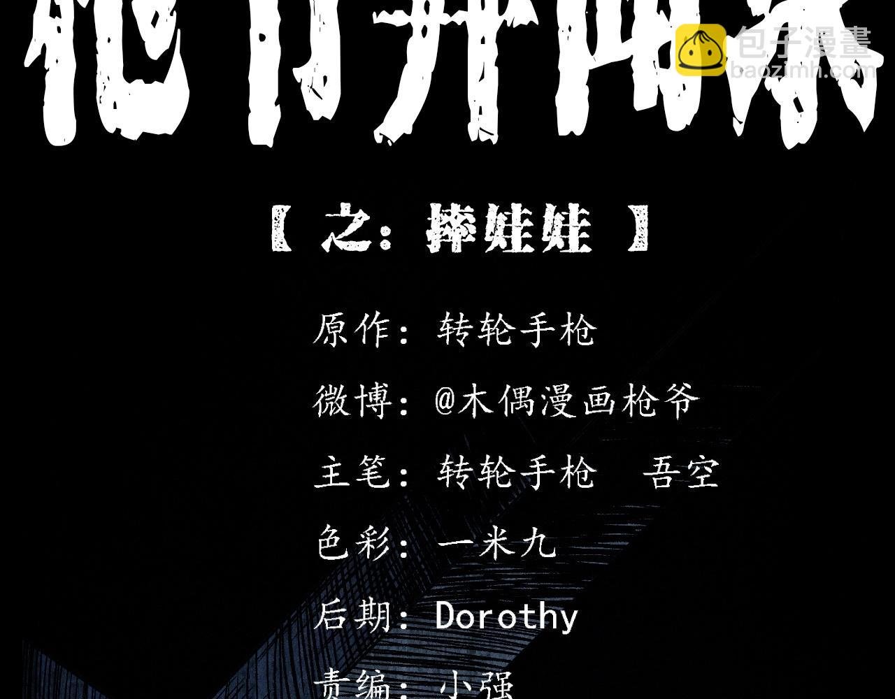 第336话 摔娃娃