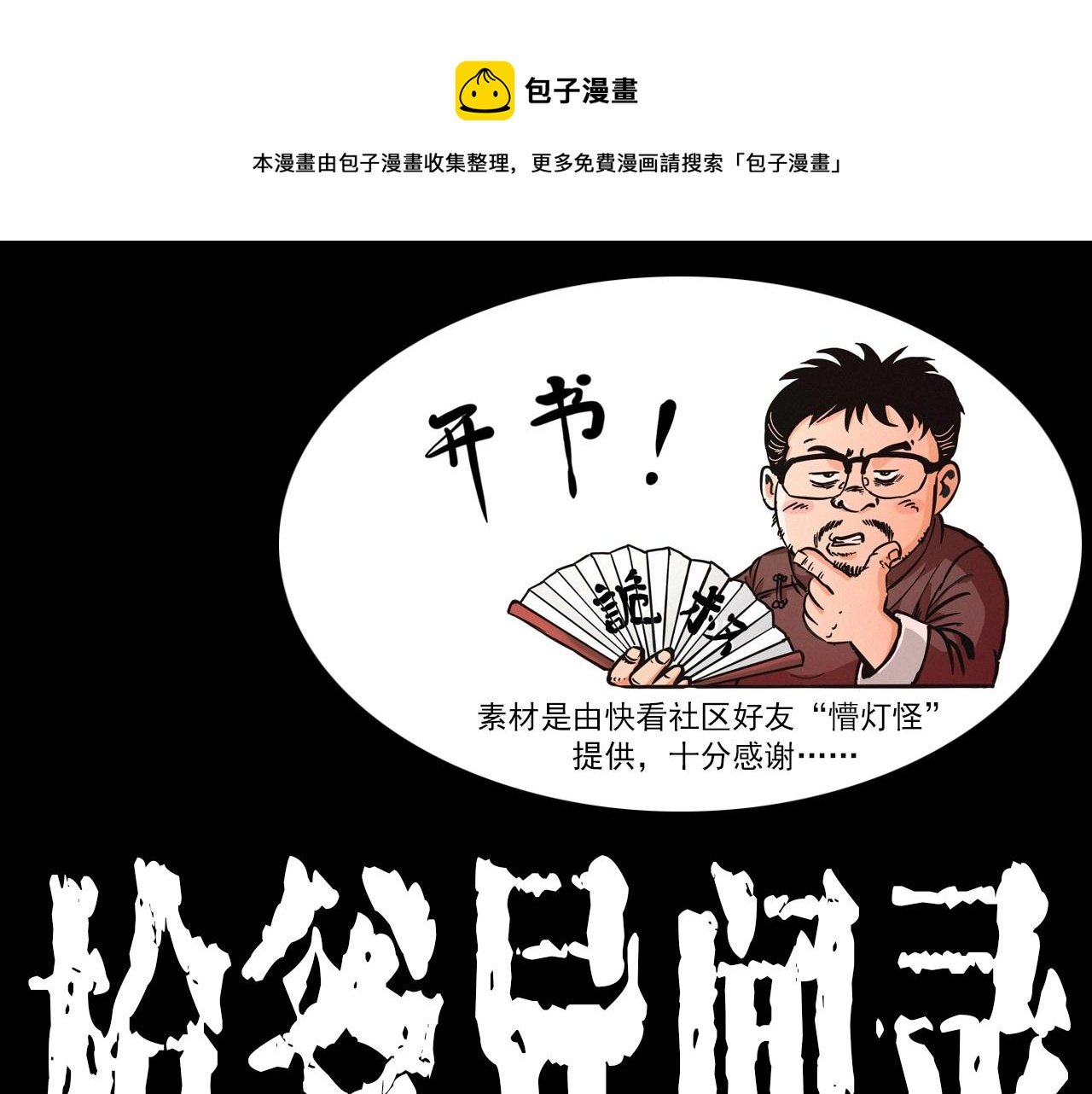 第337话 夜宿破庙