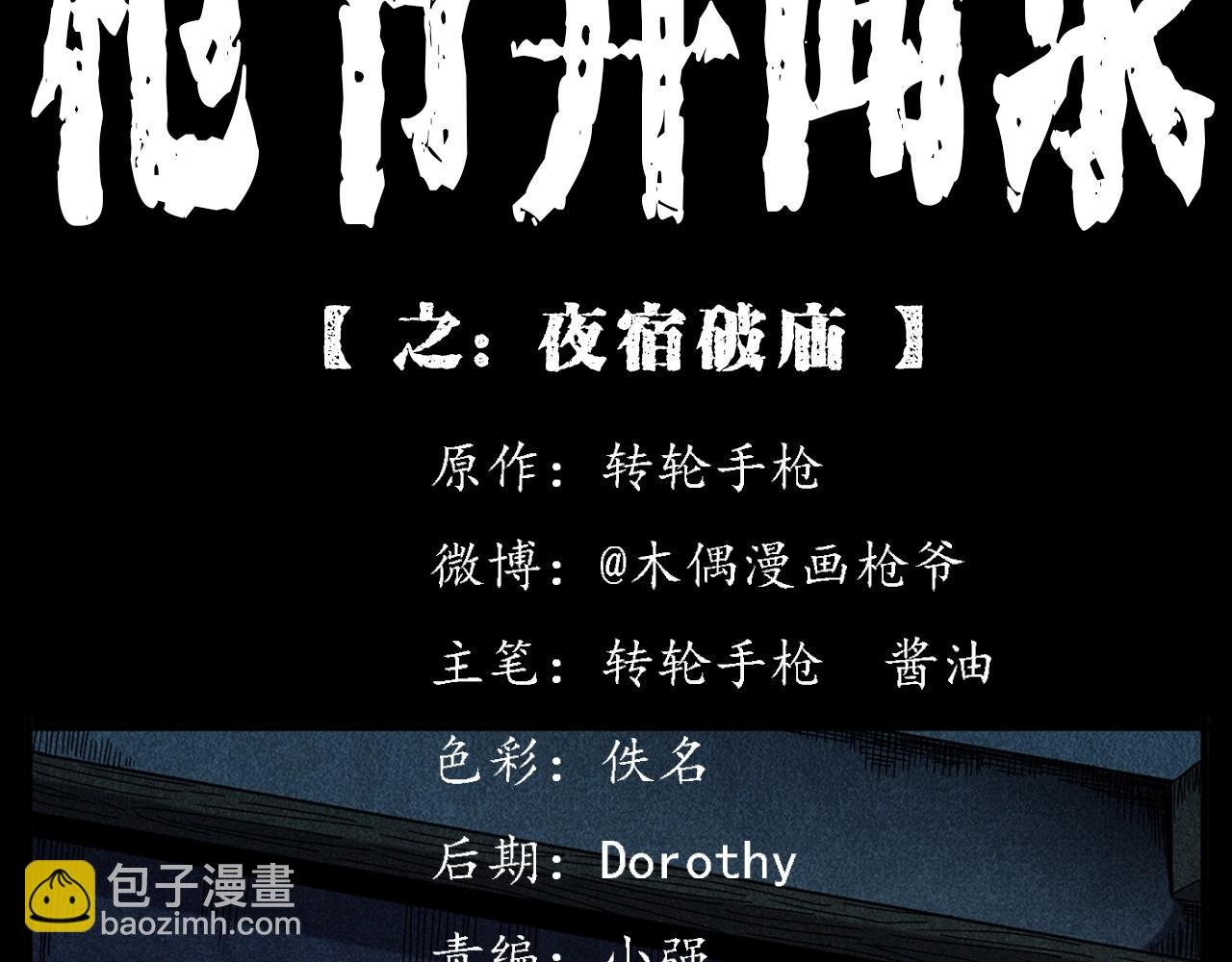 第337话 夜宿破庙