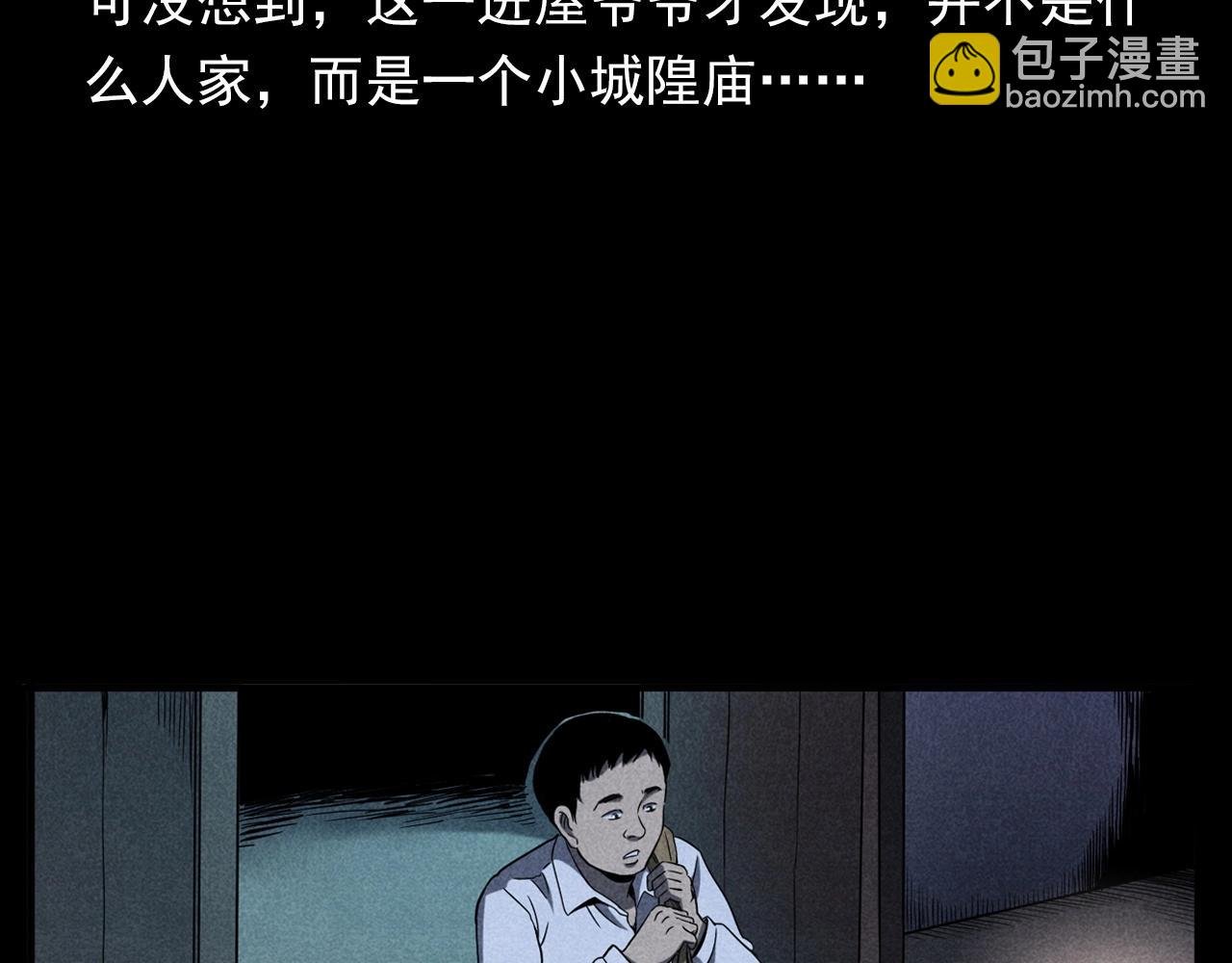 第337话 夜宿破庙