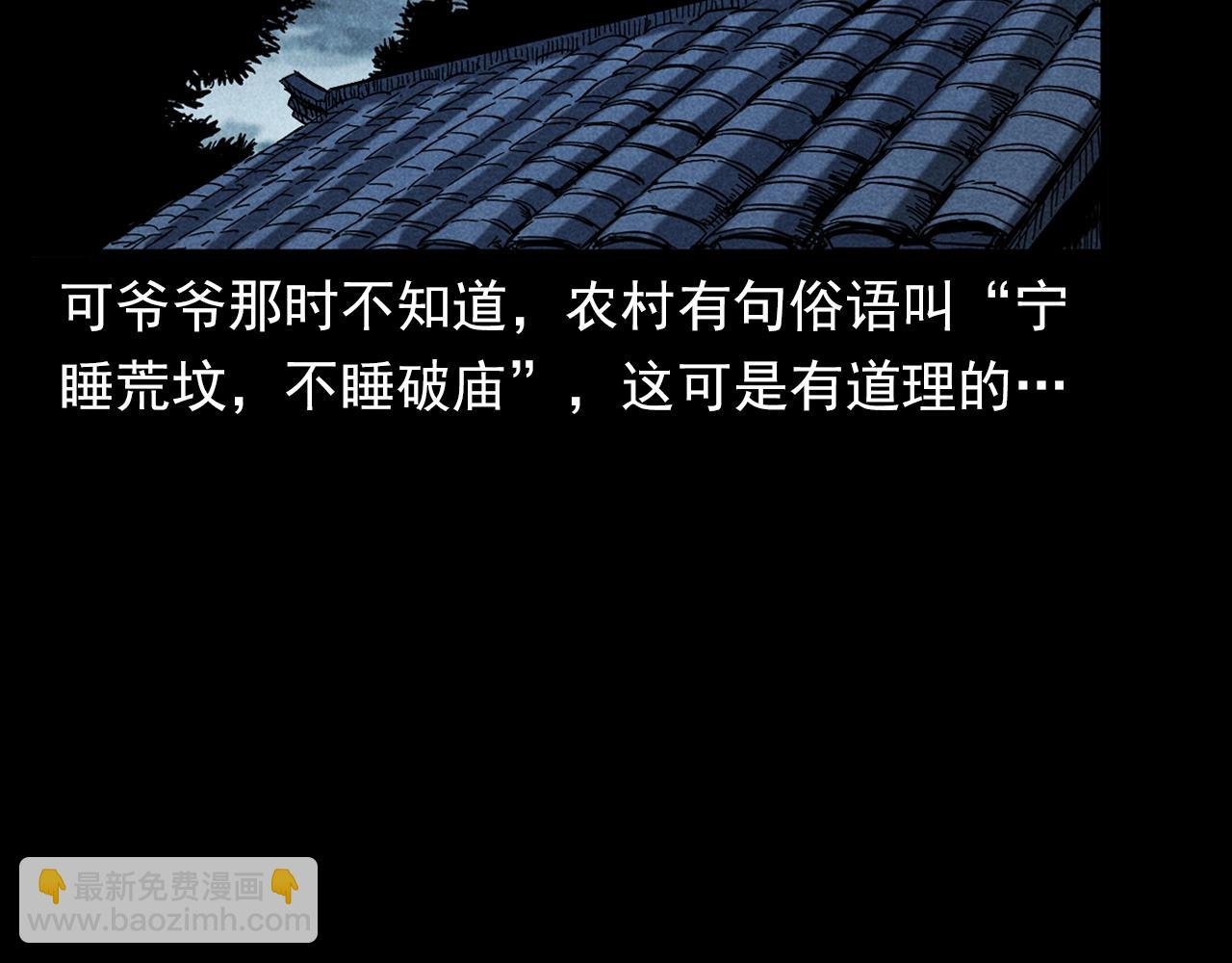 第337话 夜宿破庙