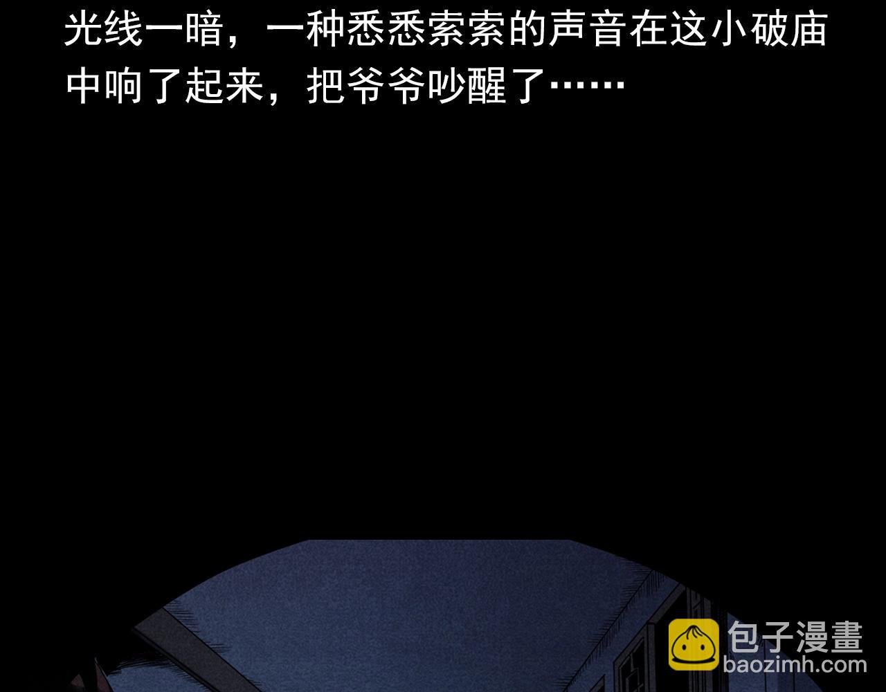 第337话 夜宿破庙