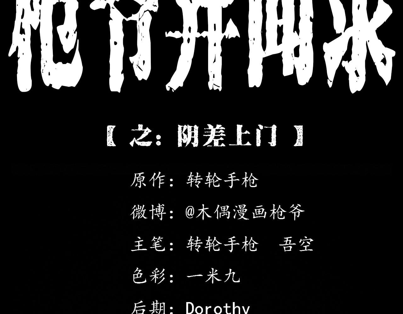 第338话 阴差上门