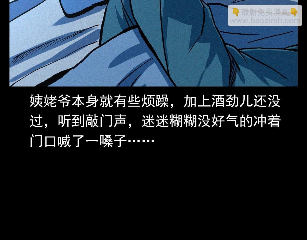 第338话 阴差上门