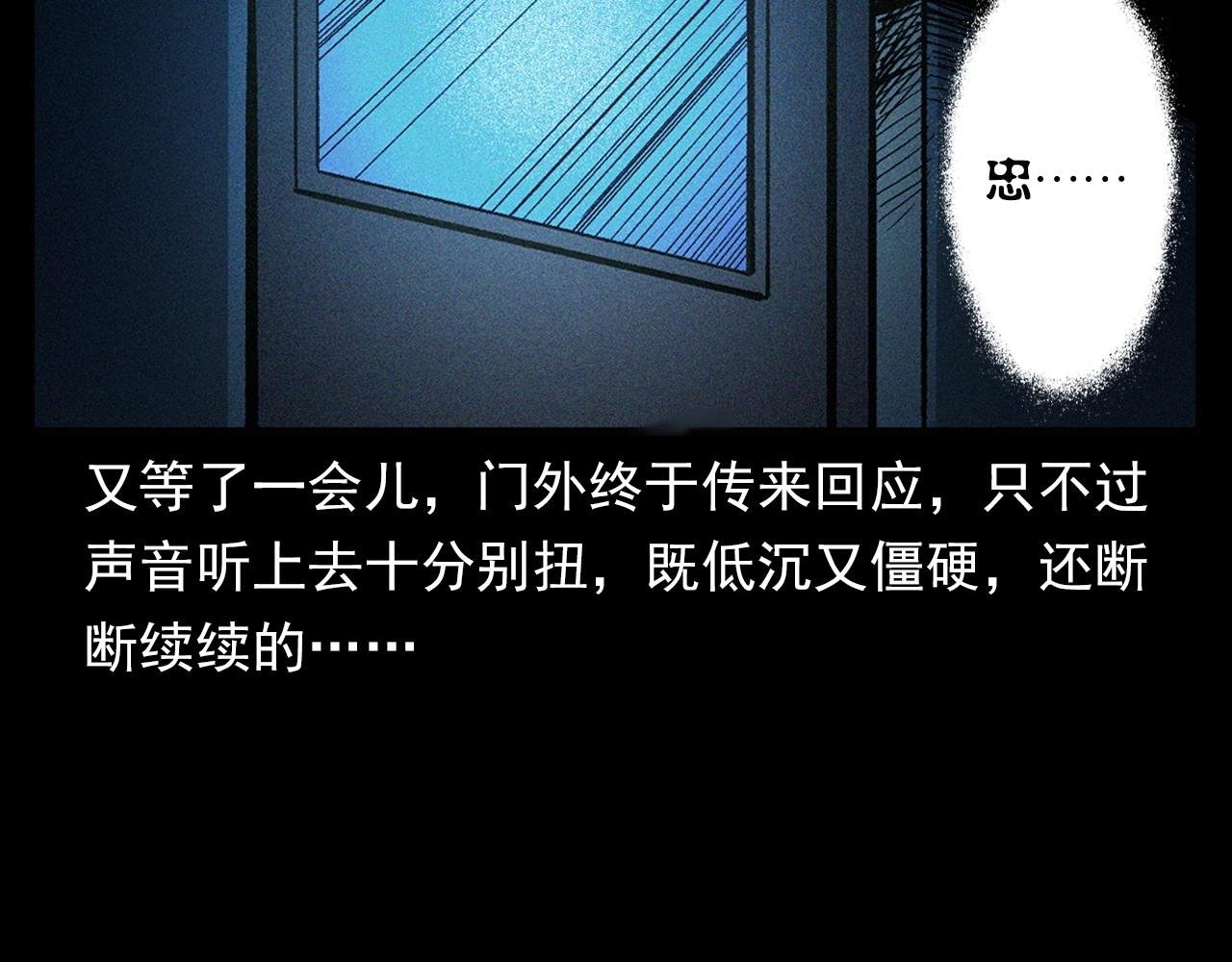 第338话 阴差上门