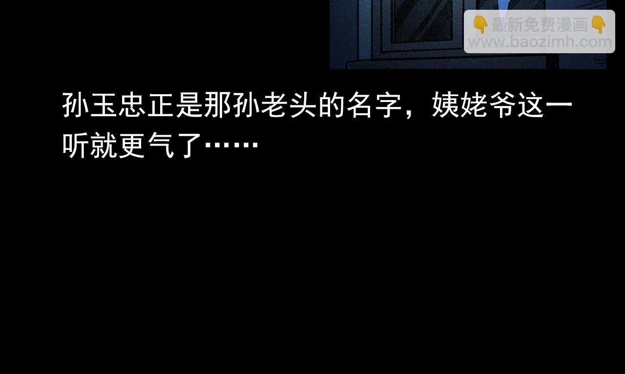 第338话 阴差上门