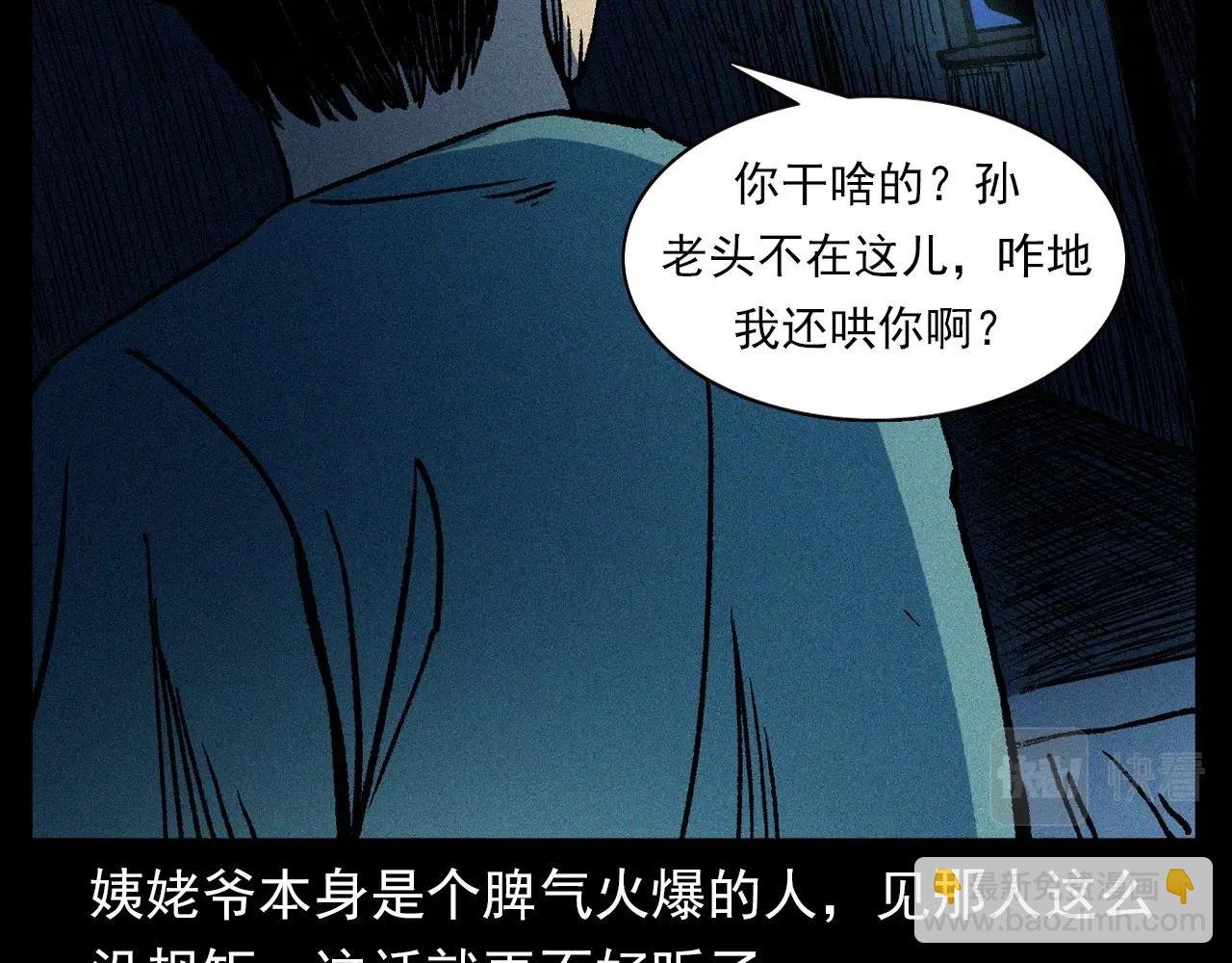 第338话 阴差上门