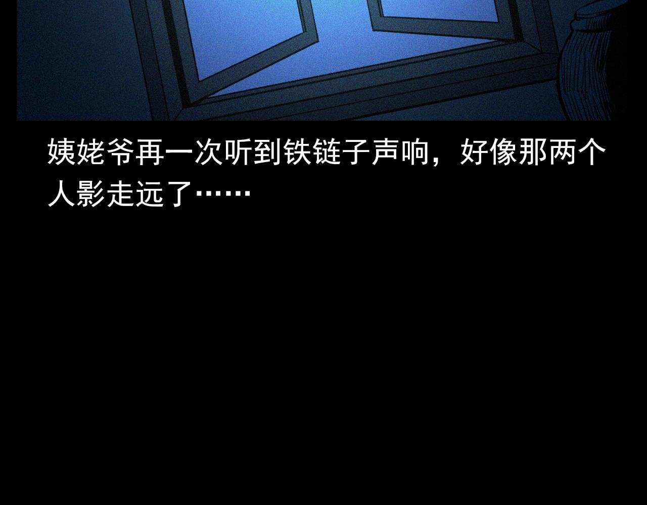 第338话 阴差上门