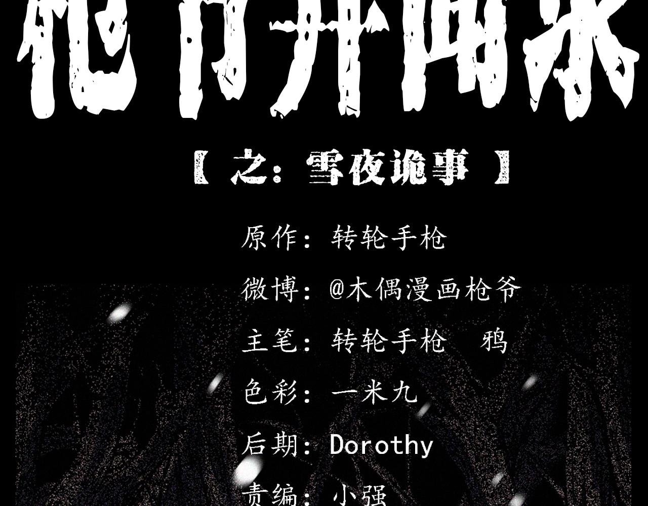 第339话 雪夜诡事