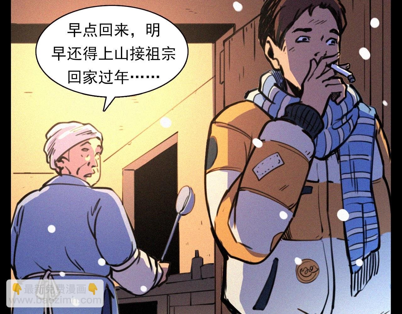 第339话 雪夜诡事
