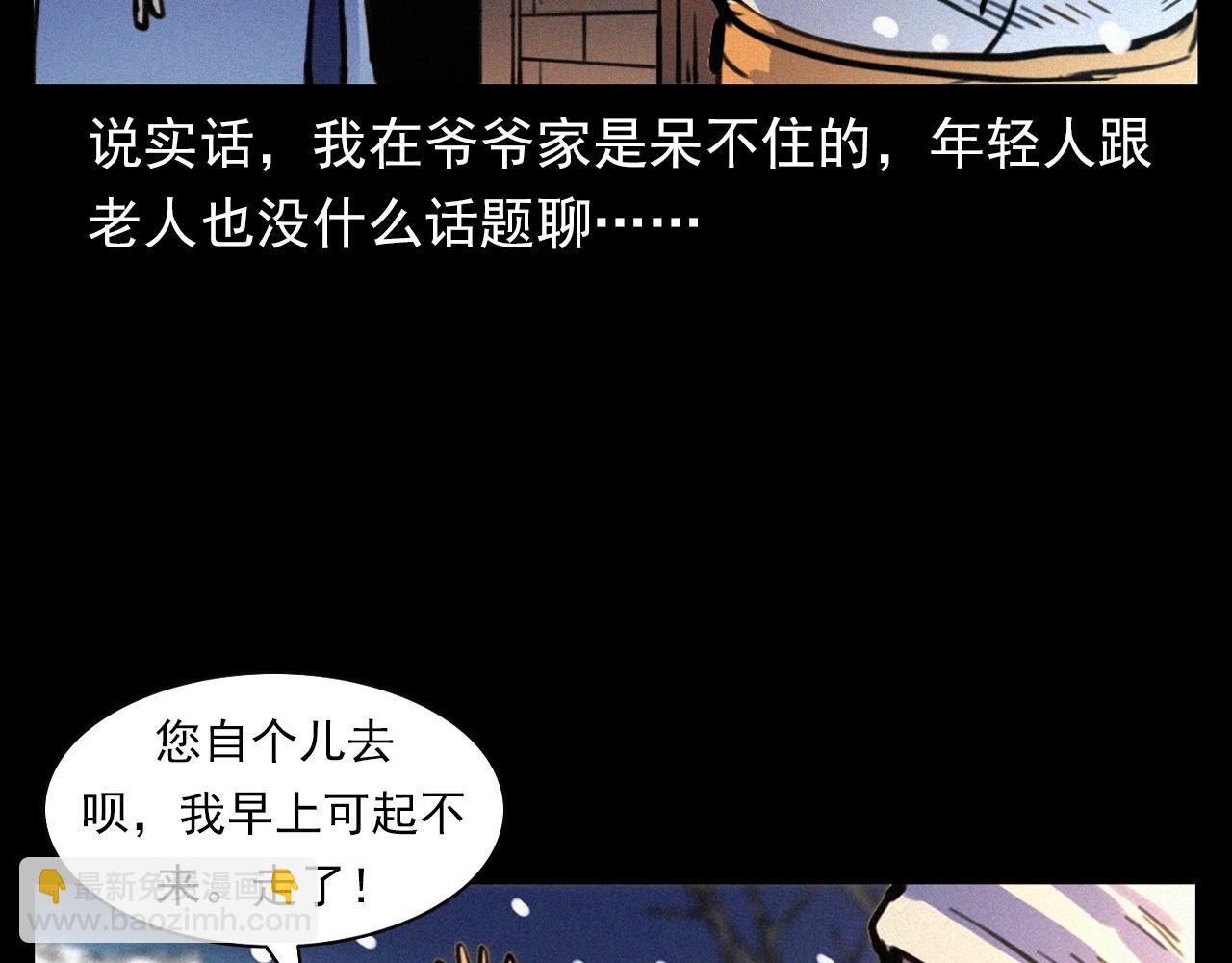 第339话 雪夜诡事