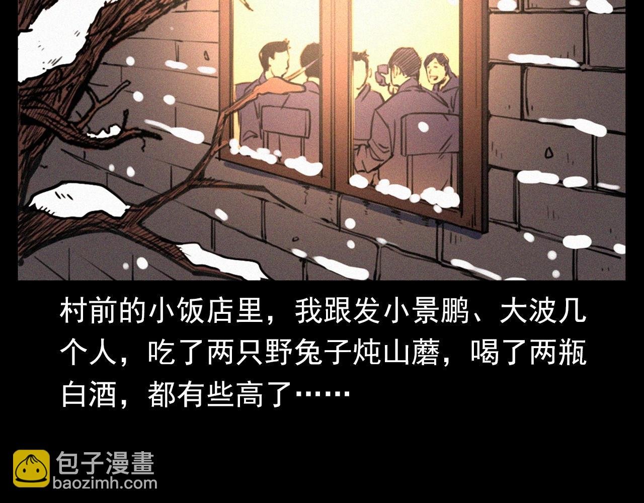 第339话 雪夜诡事