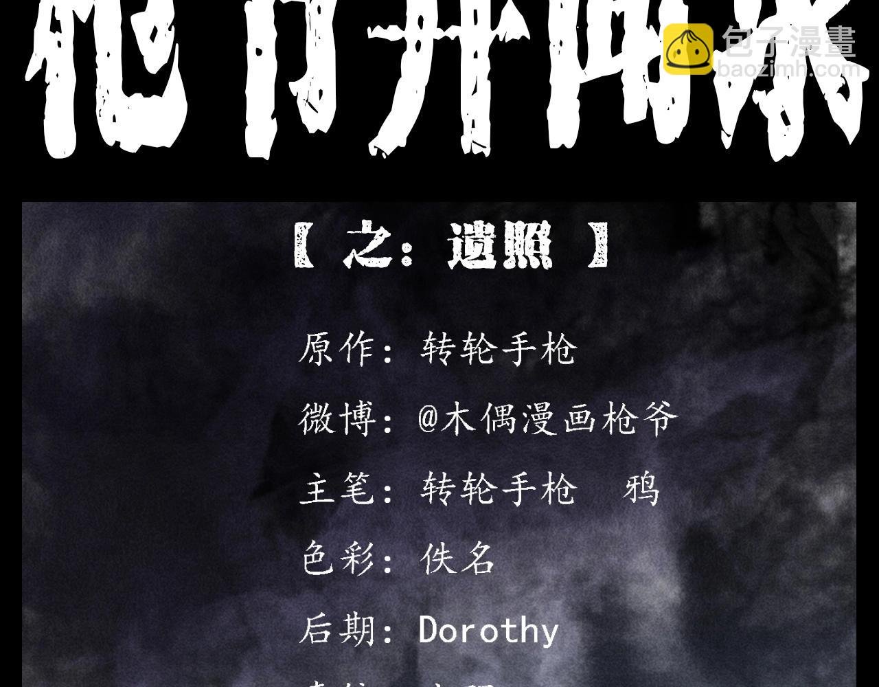 第341话 遗照