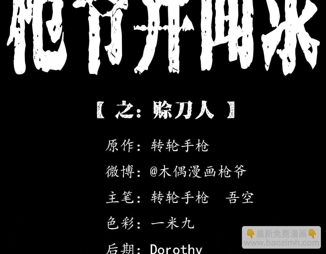 第342话 赊刀人