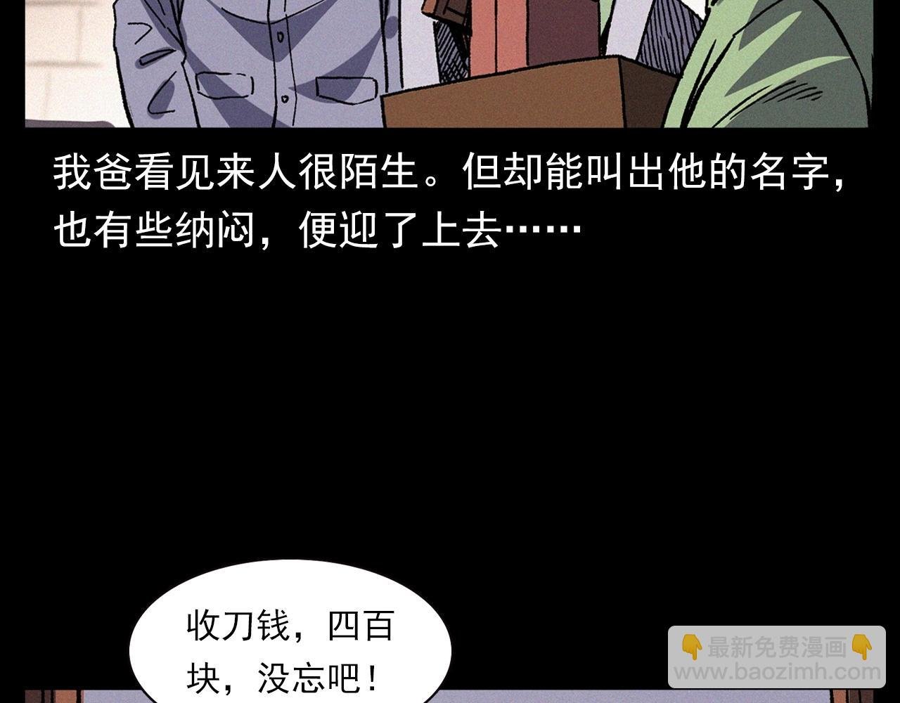 第342话 赊刀人