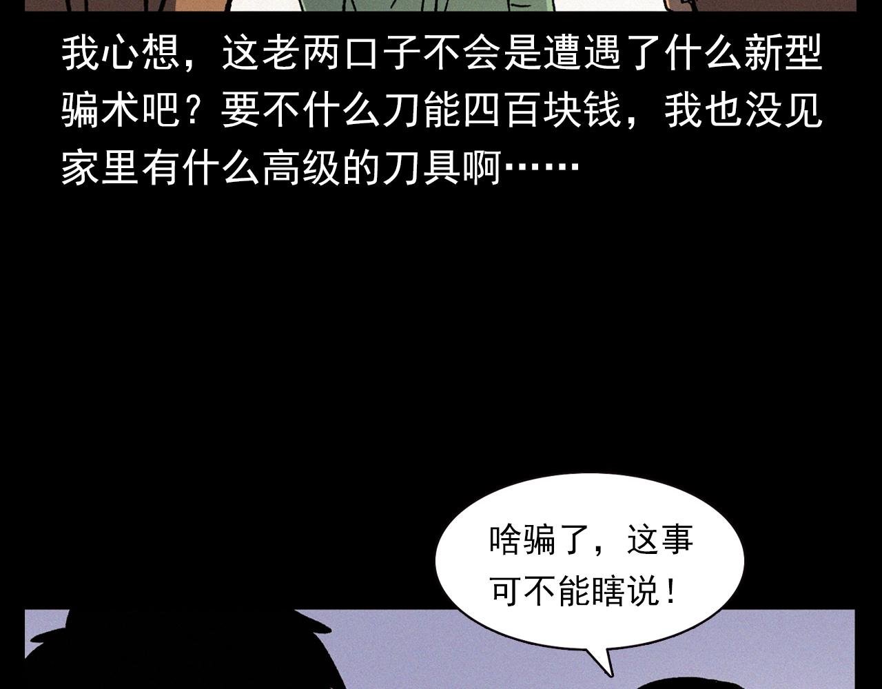 第342话 赊刀人