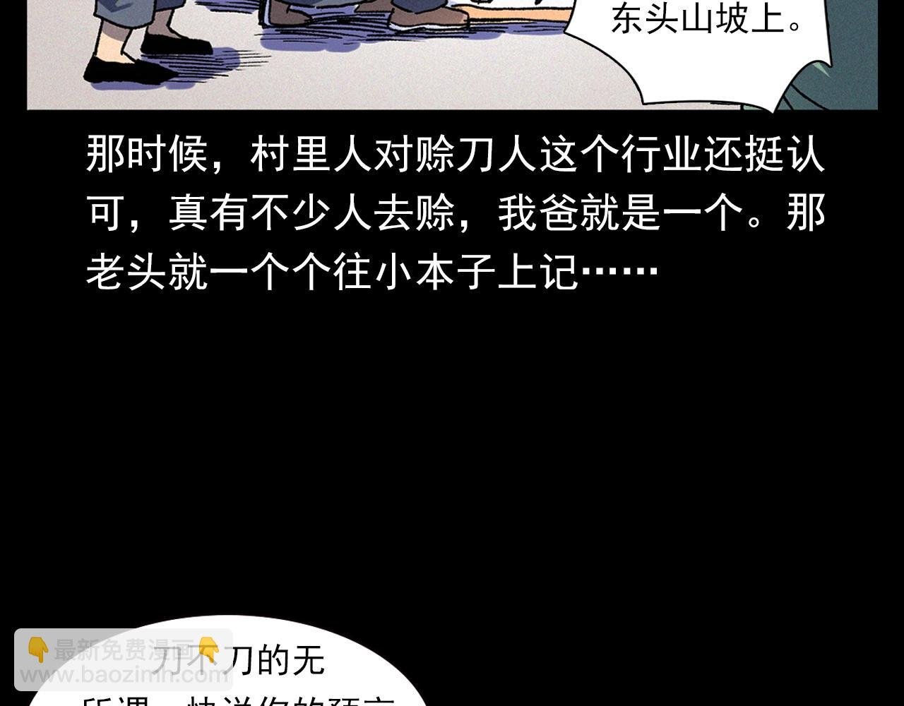 第342话 赊刀人