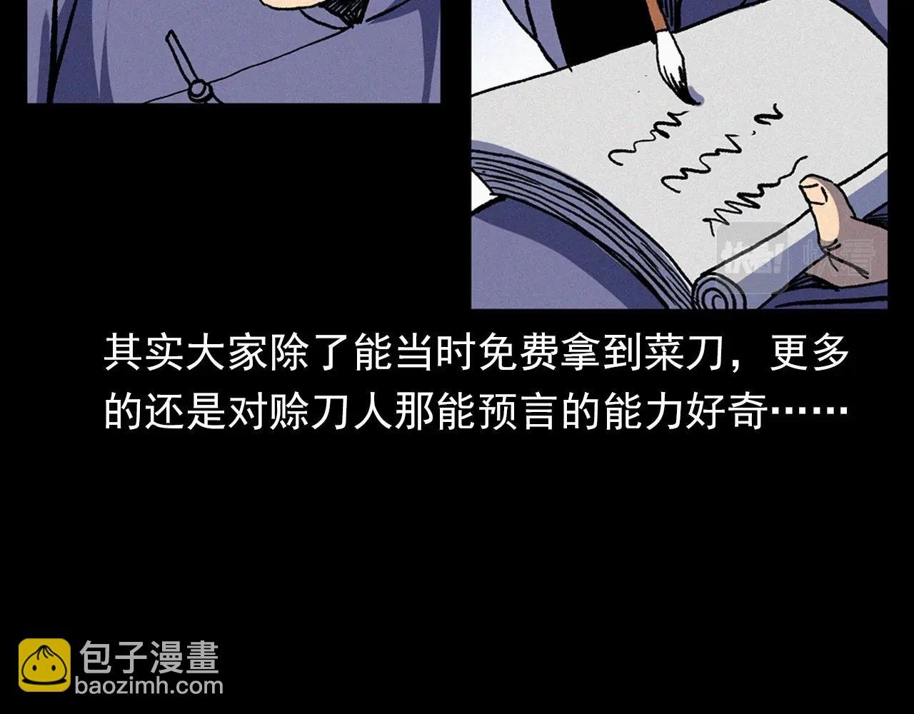 第342话 赊刀人