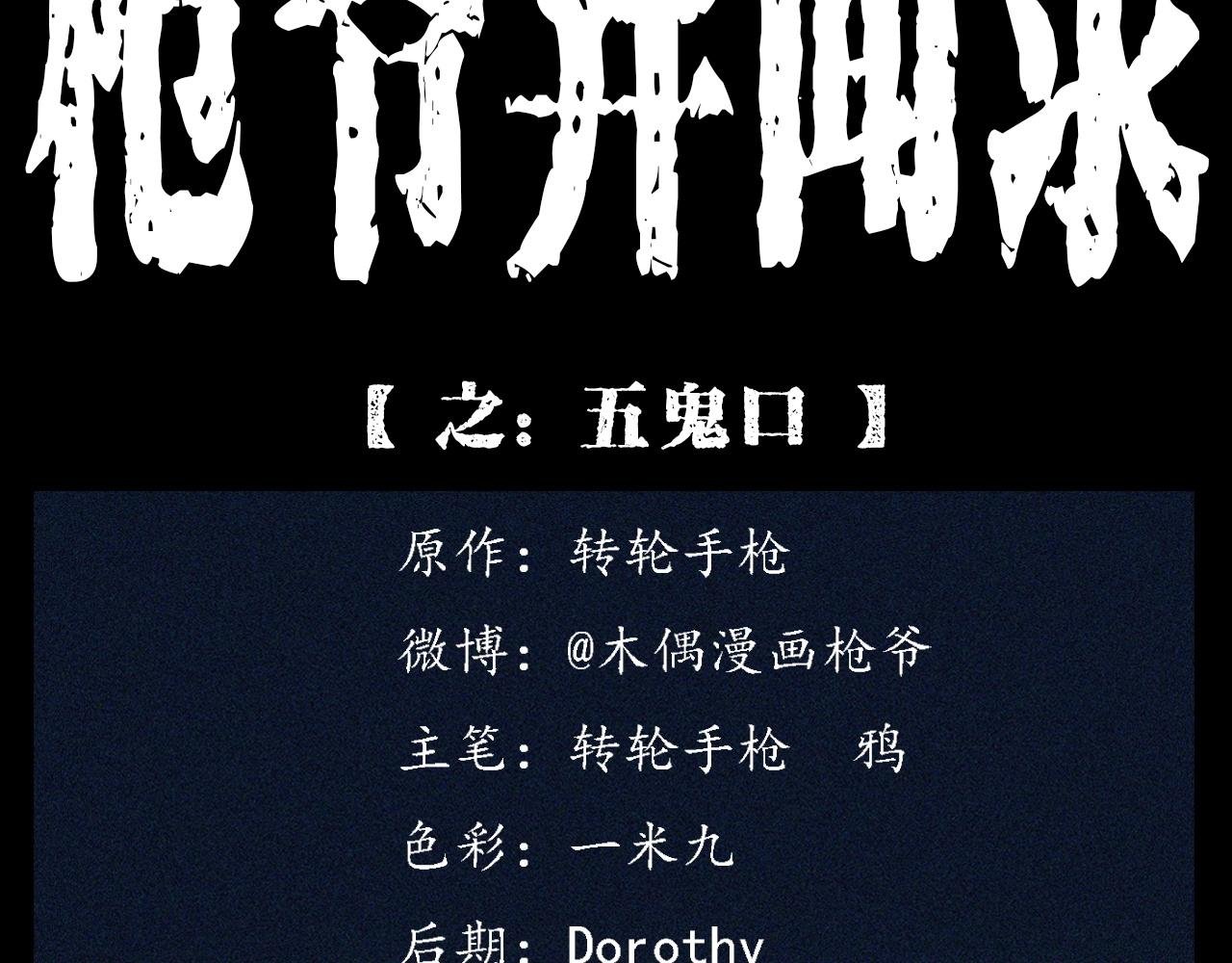 第344话 五鬼术