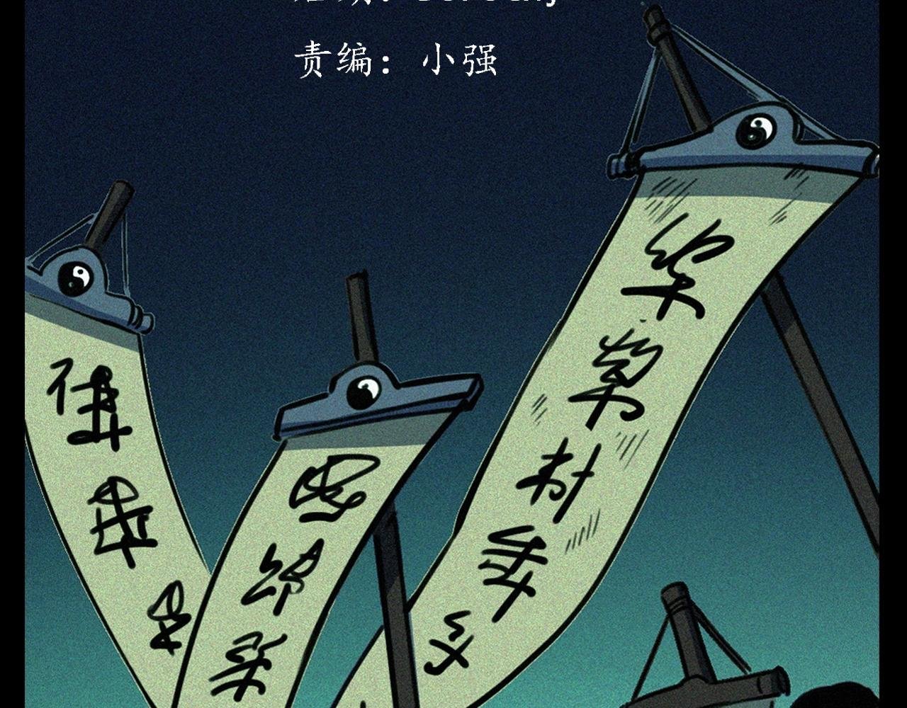 第344话 五鬼术