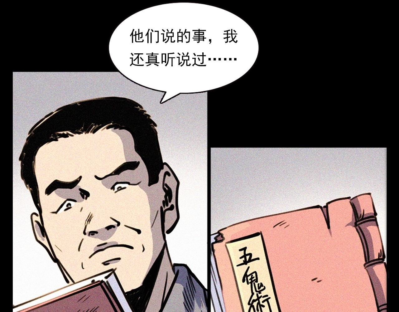 第344话 五鬼术