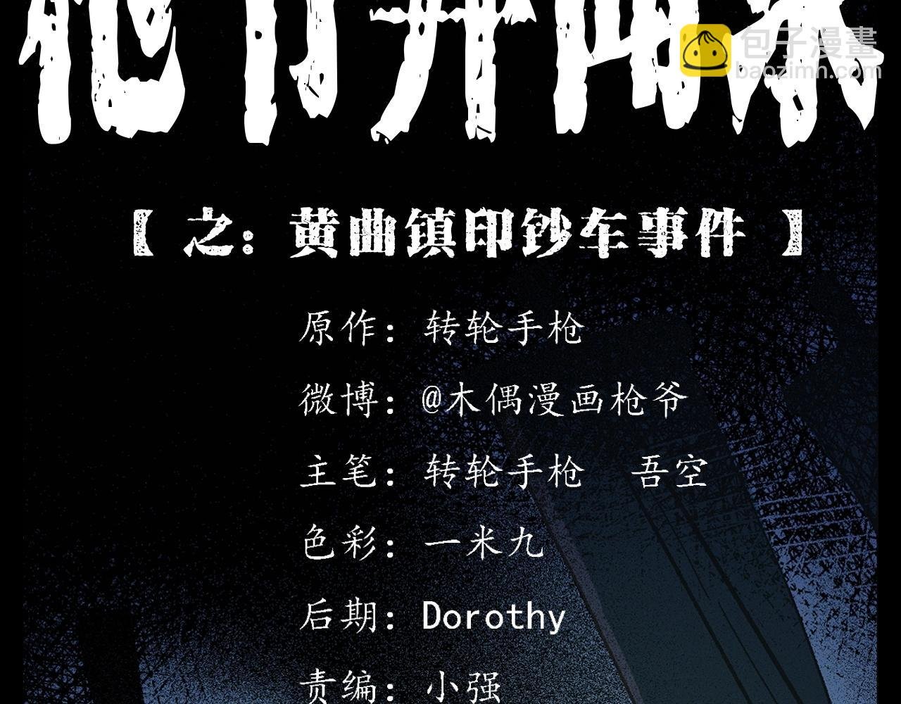 第345话 黄曲镇印钞车事件